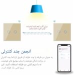 کلید سه پل هوشمند لمسی سفید با قابلیت کنترل از طریق WiFi و ریموت - Image 11